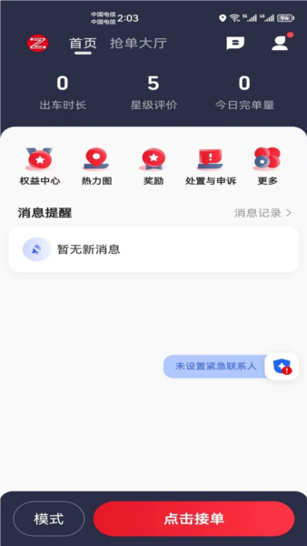 昭阳出行司机端图3