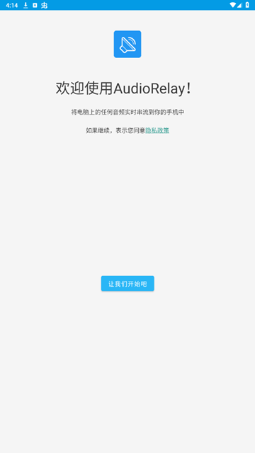 audiorelay手机版(1)