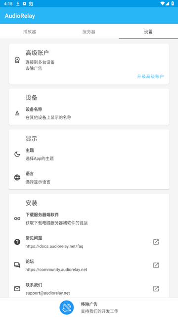 audiorelay手机版(4)