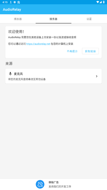 audiorelay手机版(3)