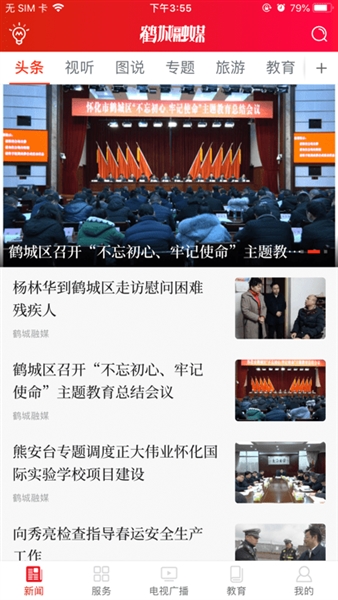 鹤城融媒(3)