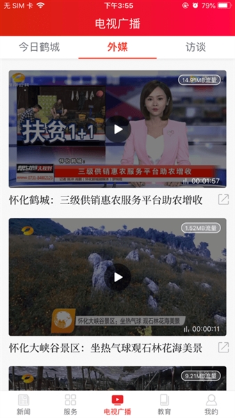 鹤城融媒(2)