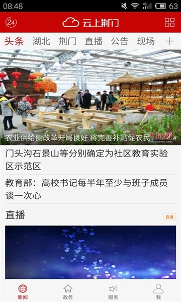 云上荆门新闻(1)