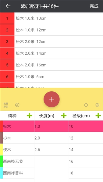 木材助手最新免费版(3)
