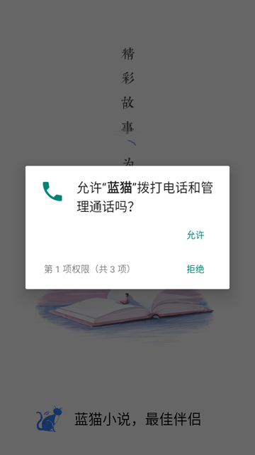 蓝猫小说最新版