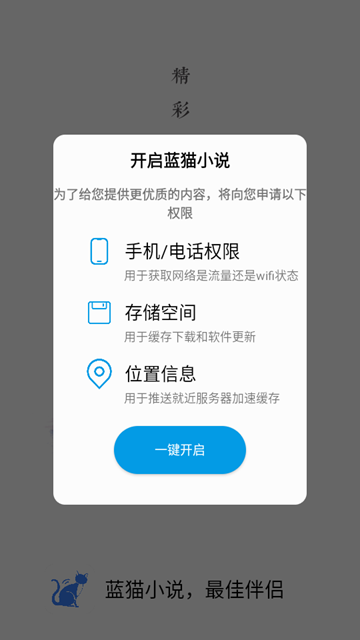 蓝猫小说最新版