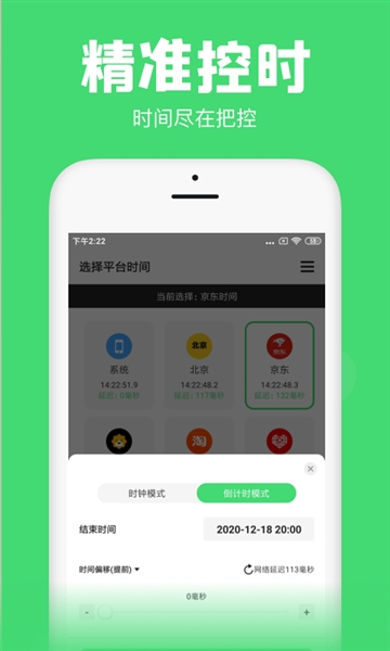 抢茅台悬浮秒表图3