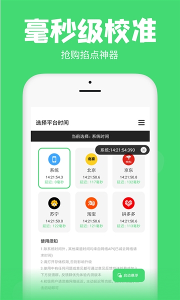 抢茅台悬浮秒表图4
