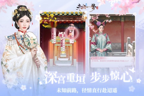 未央一梦游戏安卓版图5