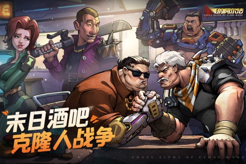 疯狂的阿尔法直装游戏版图3