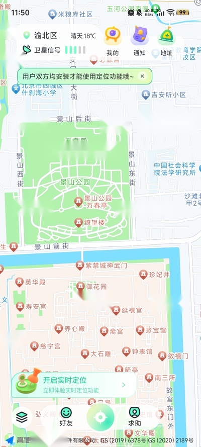 果汁定位找人最新版(5)