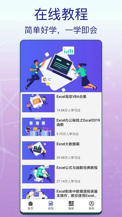 excel办公软件表格图2