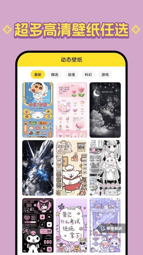 柠萌壁纸安卓免费版图2