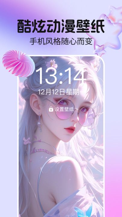 全民壁纸手机版图2
