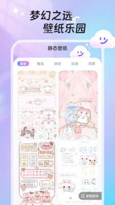 甜梦壁纸最新免费版(3)