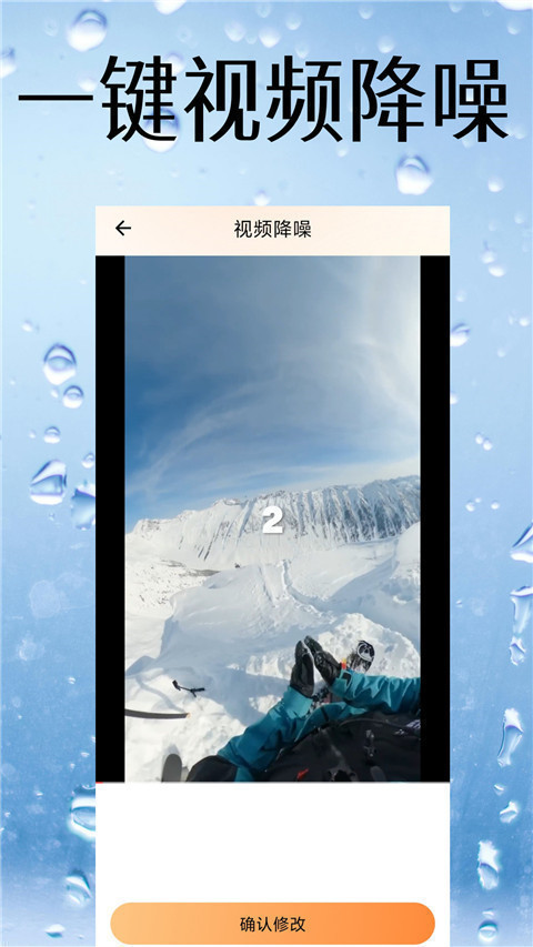 视频降噪无广告版图4