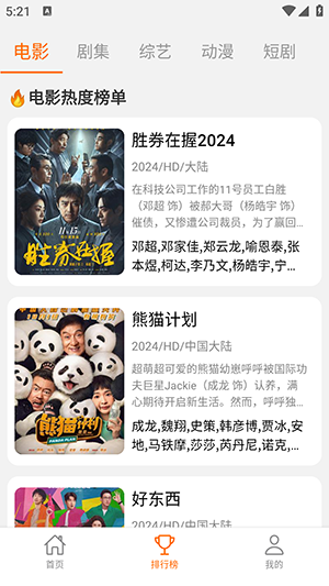 享趣视频最新版图3