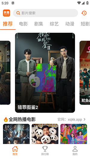 享趣视频最新版图1