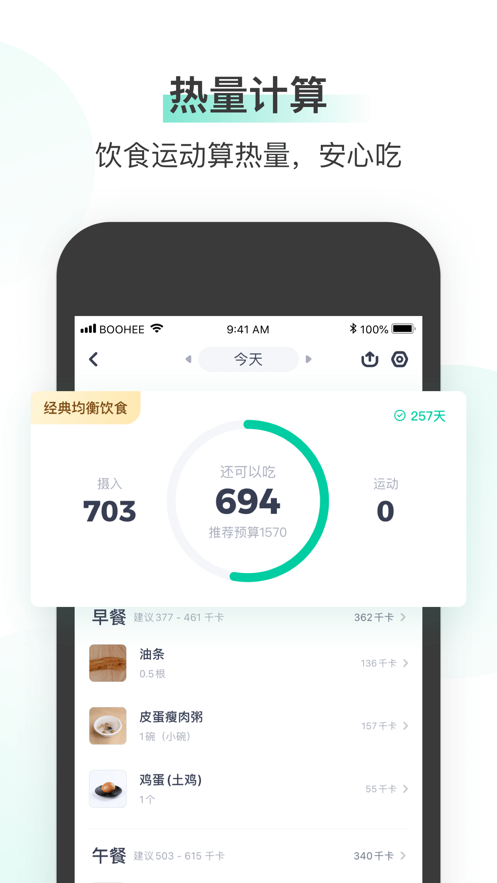 小喔健身(3)