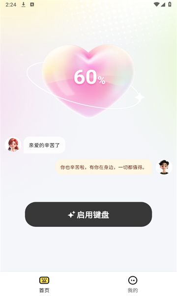 蜜恋输入法图3