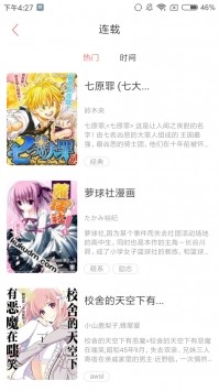 虎虎漫画网安卓版图1