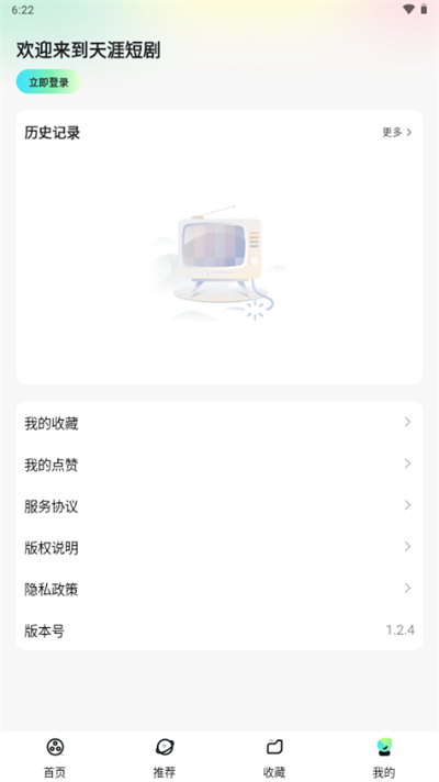 天涯短剧免费版图4