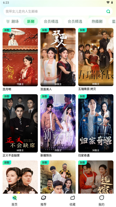 天涯短剧免费版图1