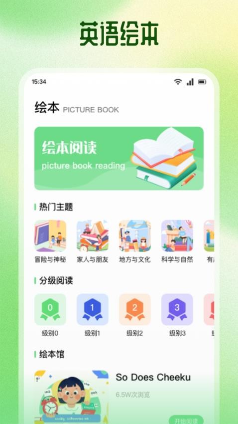 朗朗点读学习图3