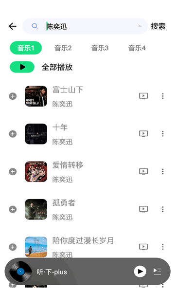 听·下-plus.apk.安卓免费版图3