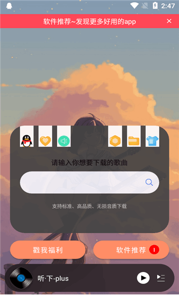 听·下-plus.apk.安卓免费版图2
