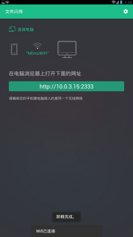 文件闪传高级版(3)