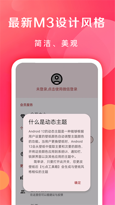 七点工具箱图3