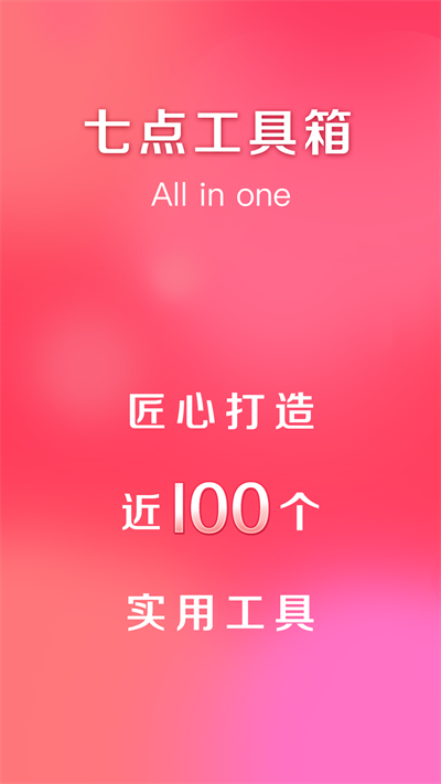 七点工具箱图1
