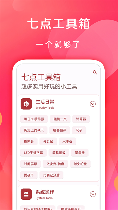 七点工具箱图2