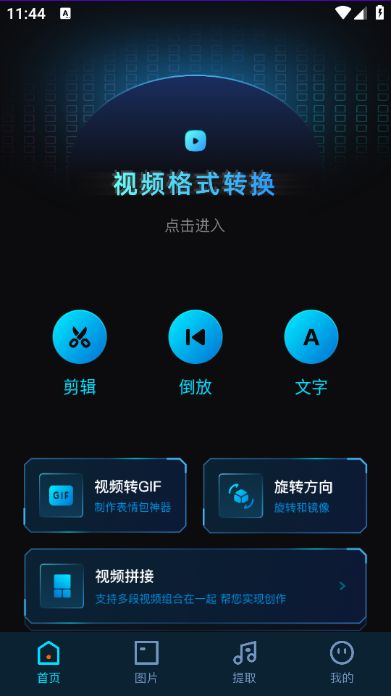 莓草视频转换