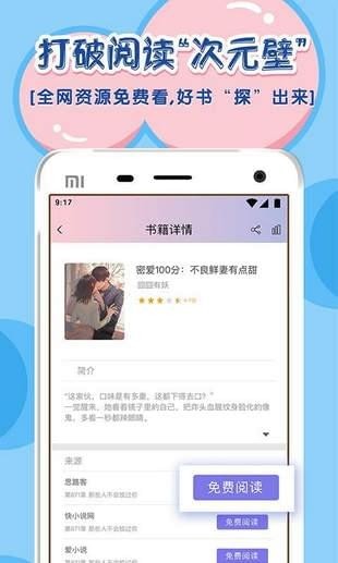 饭团探书安卓官方版图2