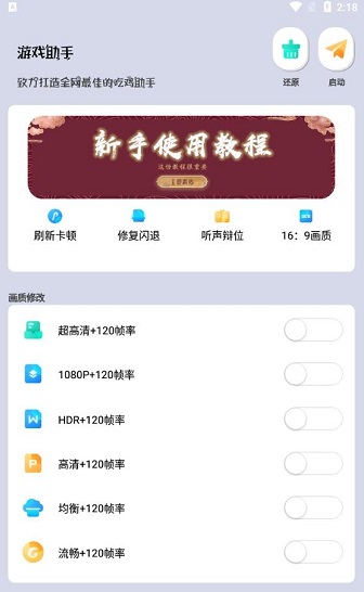画质助助安卓免费版图3
