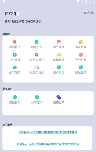 画质助助安卓免费版图2