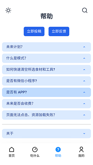 食用手册安卓版图2