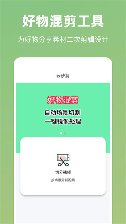 云秒剪图1