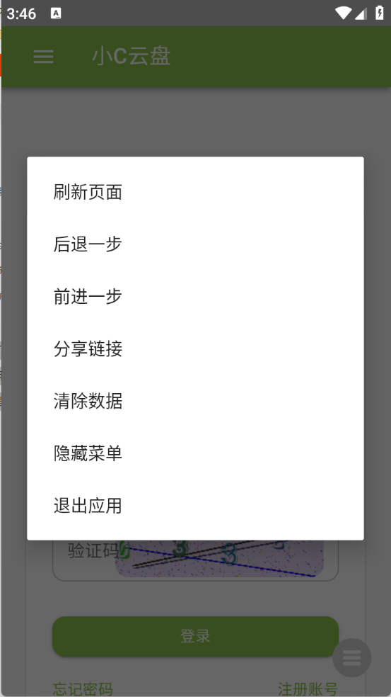 小C云盘最新版图1