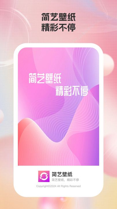 简艺壁纸图4