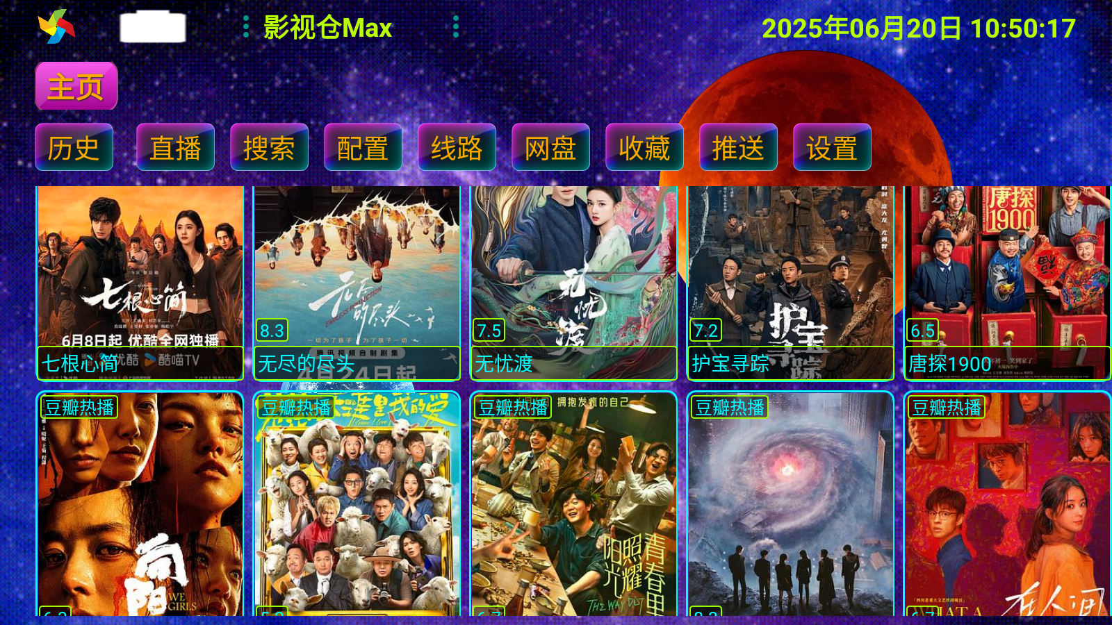 影视仓Max源版2