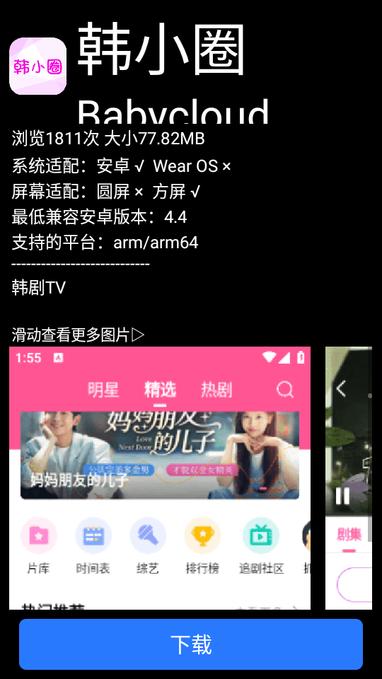微思应用商店安装包3