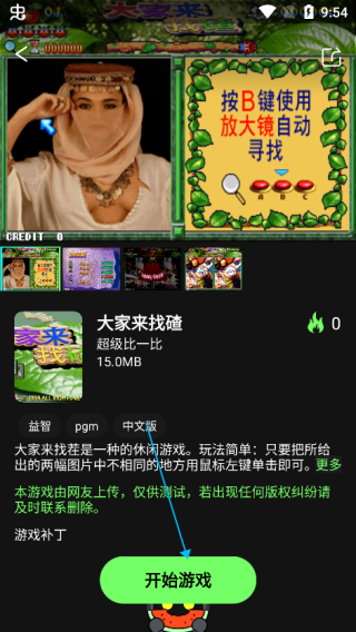 易优普模拟器图1