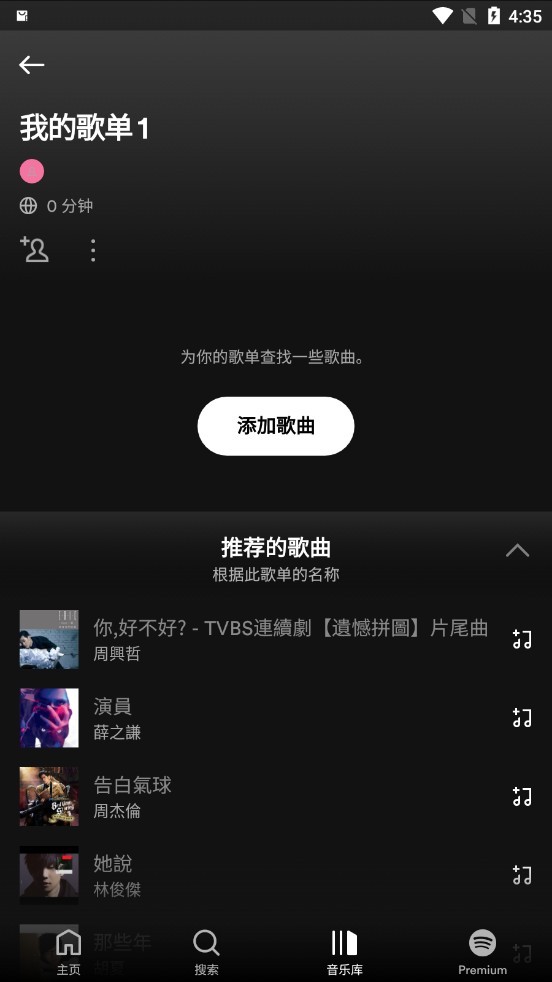 spotify安卓版图4