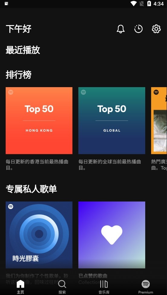 spotify安卓版图2