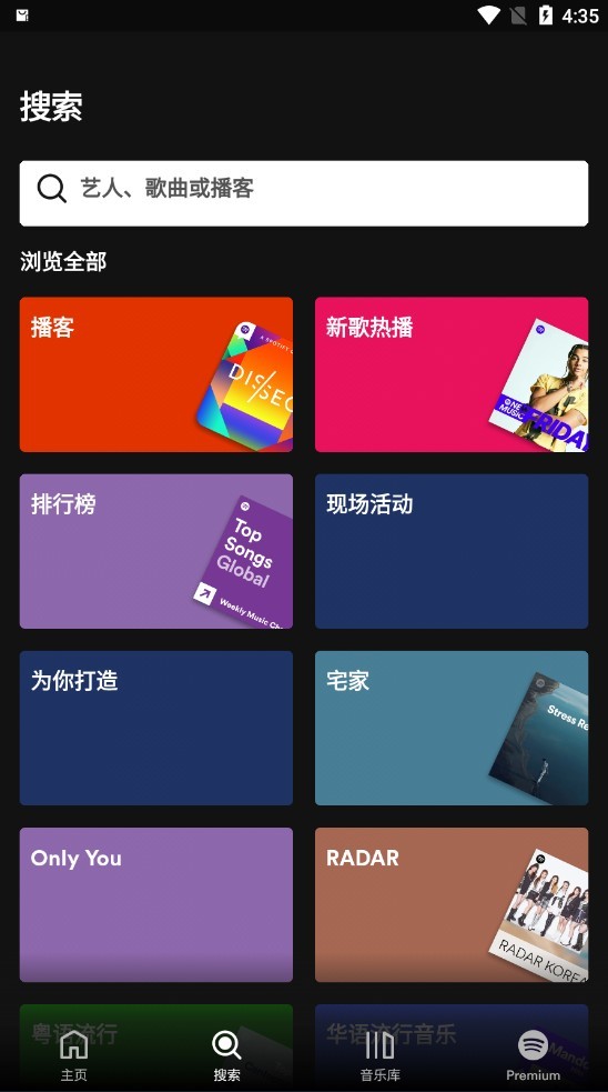 spotify安卓版图1