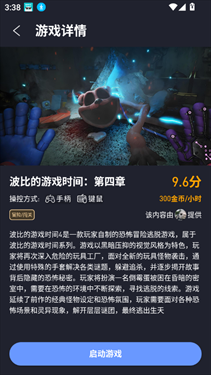 咪兔泛玩云游戏图1