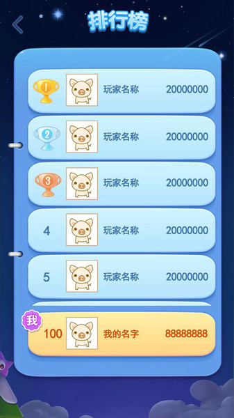 爱玩消星星(1)